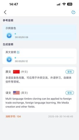 多语言音色克隆免费版图2