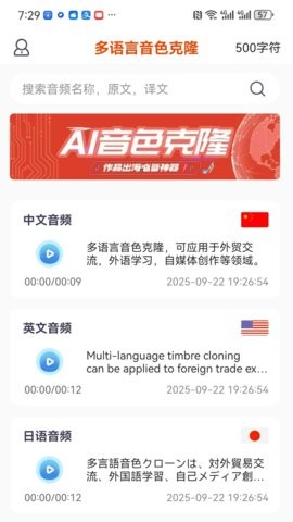 多语言音色克隆免费版图4