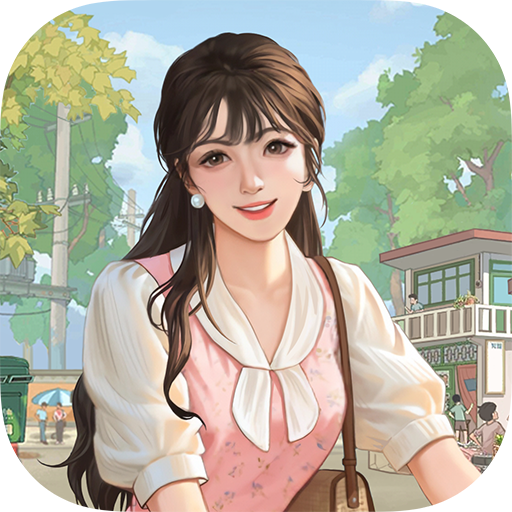 怀旧小院手机版