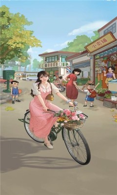 怀旧小院手机版(1)