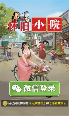 怀旧小院手机版(2)