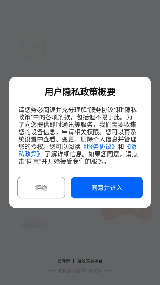 云伴游交易平台官方版下载(3)