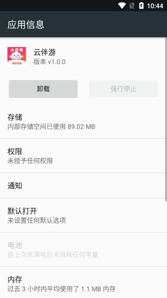 云伴游交易平台官方版下载(2)