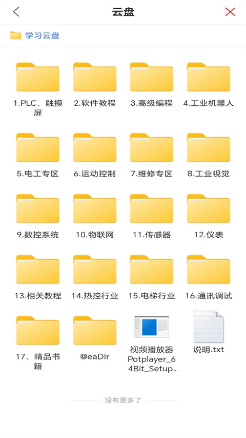 工控技术平台ifa永久会员版(1)