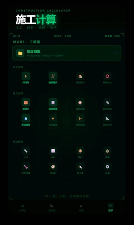 工程水平仪量角器安卓版图2
