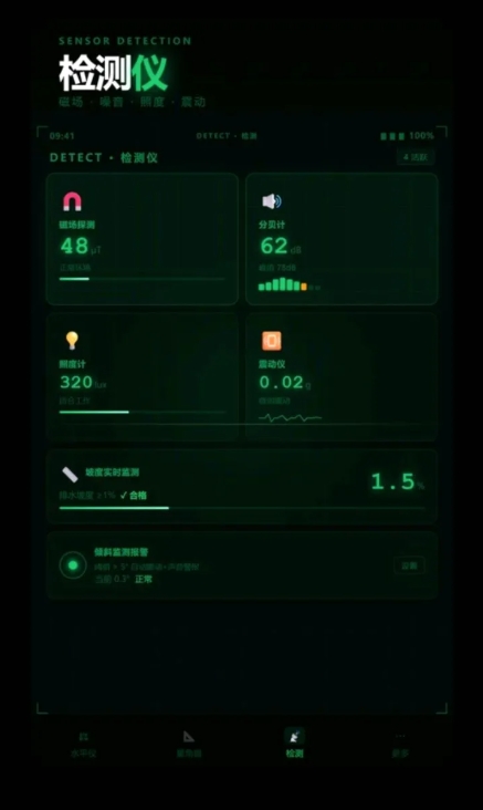 工程水平仪量角器安卓版图1