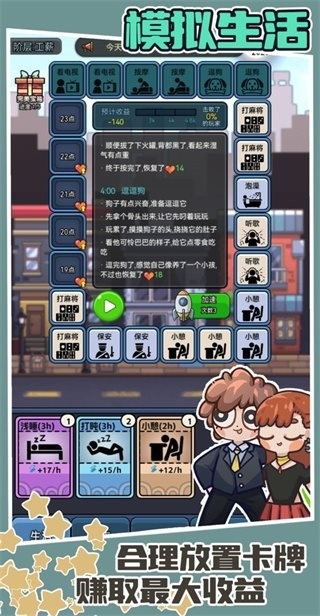 天选打工人游戏安卓版图3