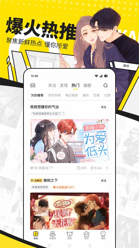 快看漫画旧版本下载图5