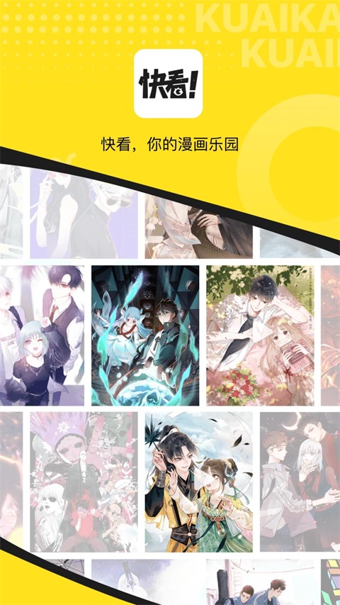 快看漫画旧版本下载图4