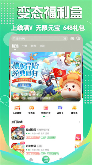 3733盒子官方正版图3