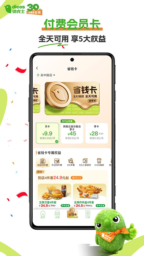 德克士手机点餐(2)