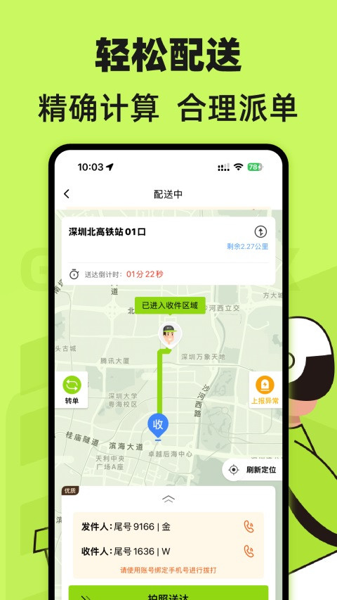裹小递同城配送官方最新版图2