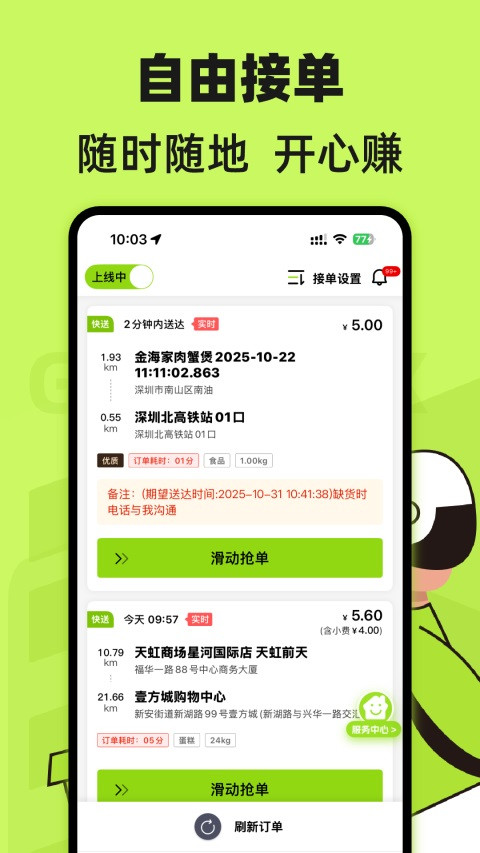 裹小递同城配送官方最新版图3