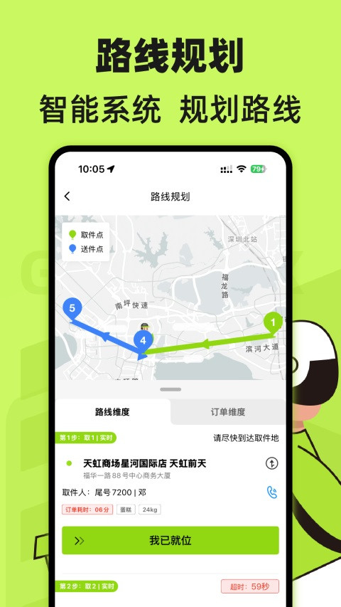 裹小递同城配送官方最新版图4