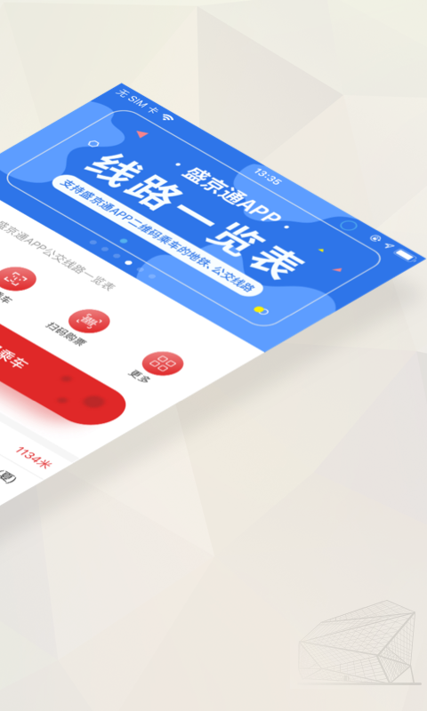 盛京通手机免费版图2