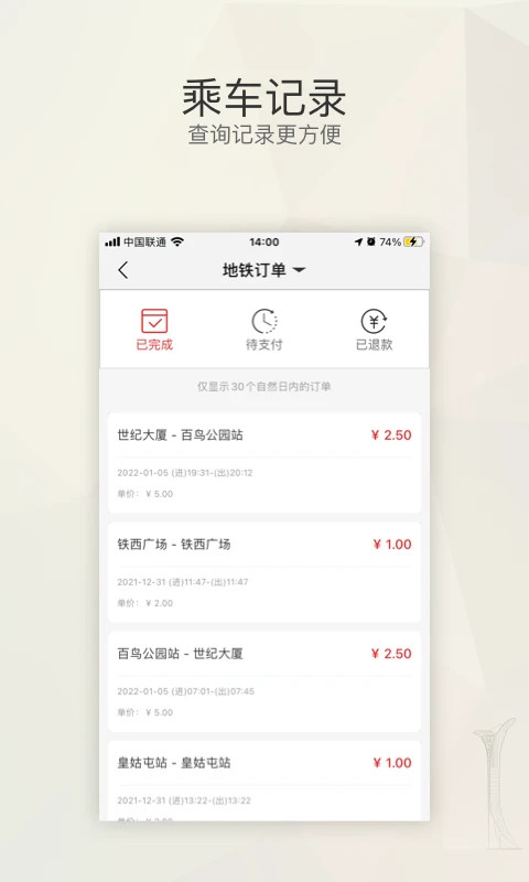 盛京通手机免费版图3