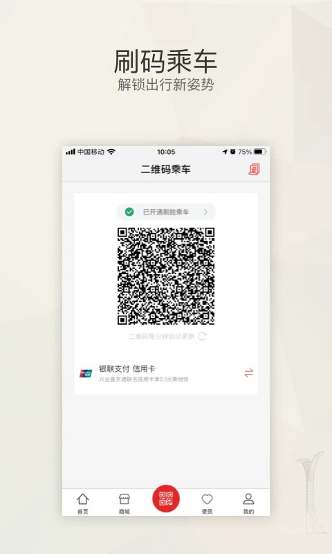 盛京通手机免费版图4