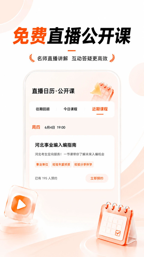 山香网校手机免费版图3