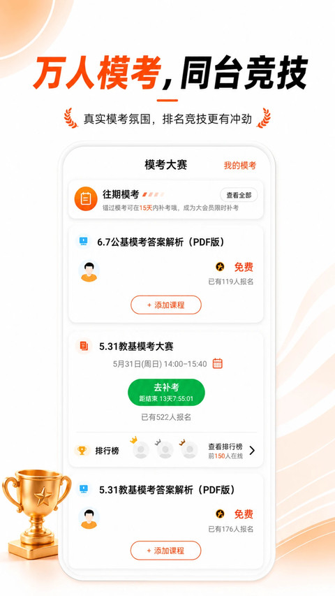 山香网校手机免费版图2