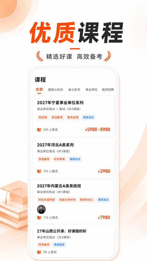 山香网校手机免费版图1