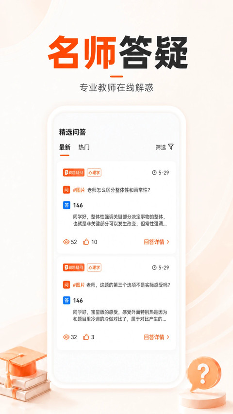 山香网校手机免费版图4