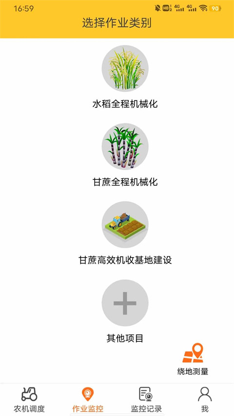 中华农机商城app图1