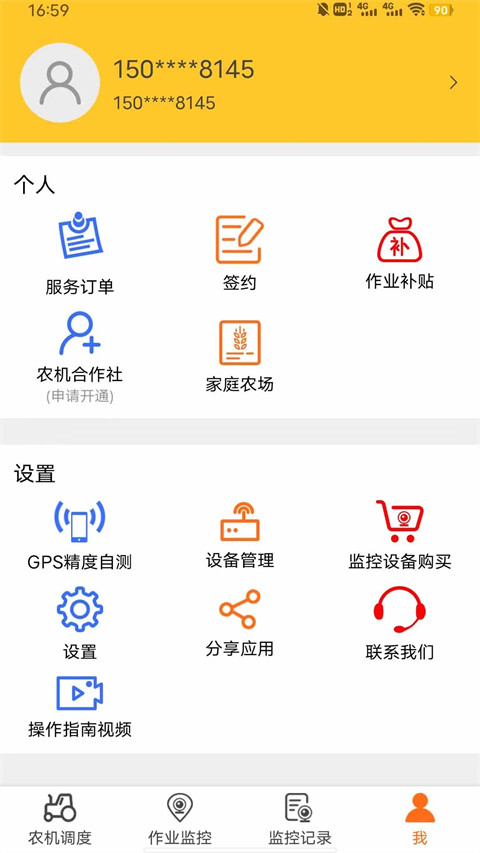 中华农机商城app图2