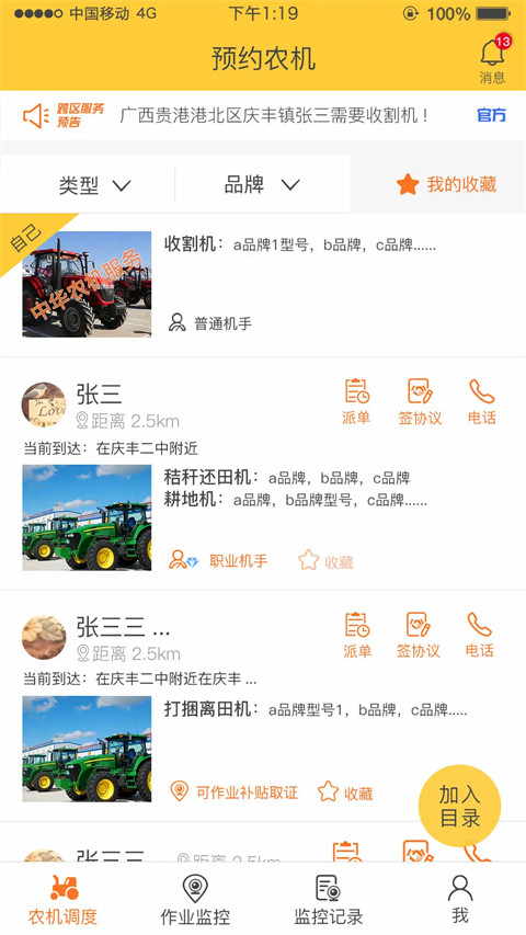 中华农机商城app图3