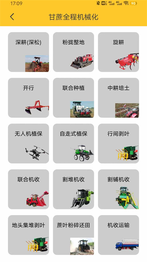 中华农机商城app图4