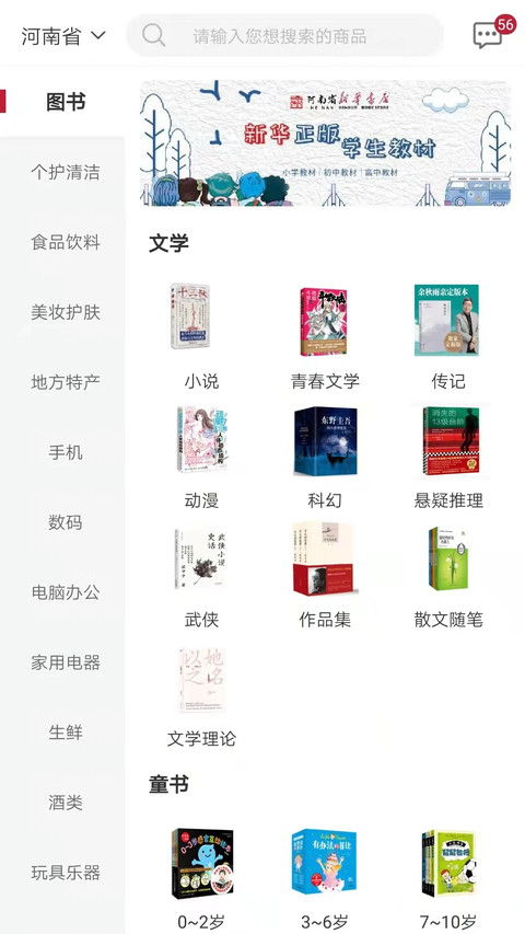 云书网购物商城免费版图1