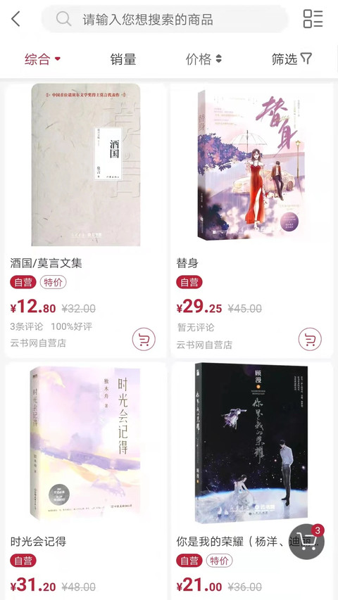 云书网购物商城免费版图2
