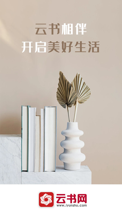 云书网购物商城免费版图4