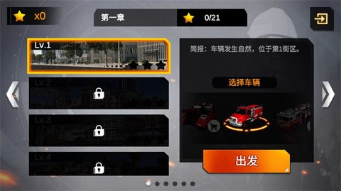 我是消防员救援模拟器游戏安装包图1