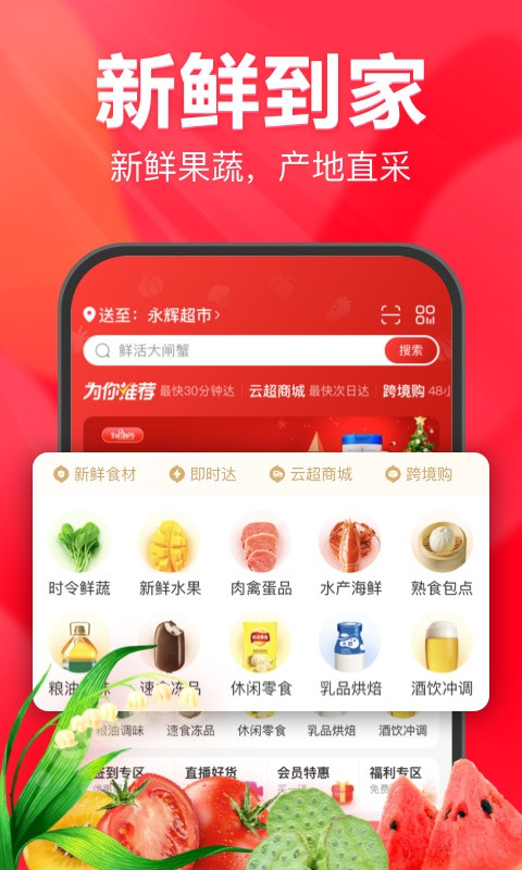 永辉线上超市购物平台(1)