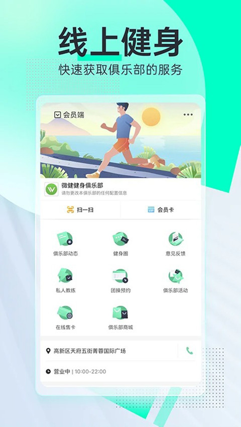 微健健身房管理系统(1)
