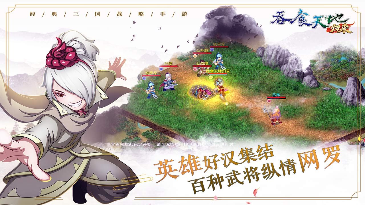 吞食天地归来最新版