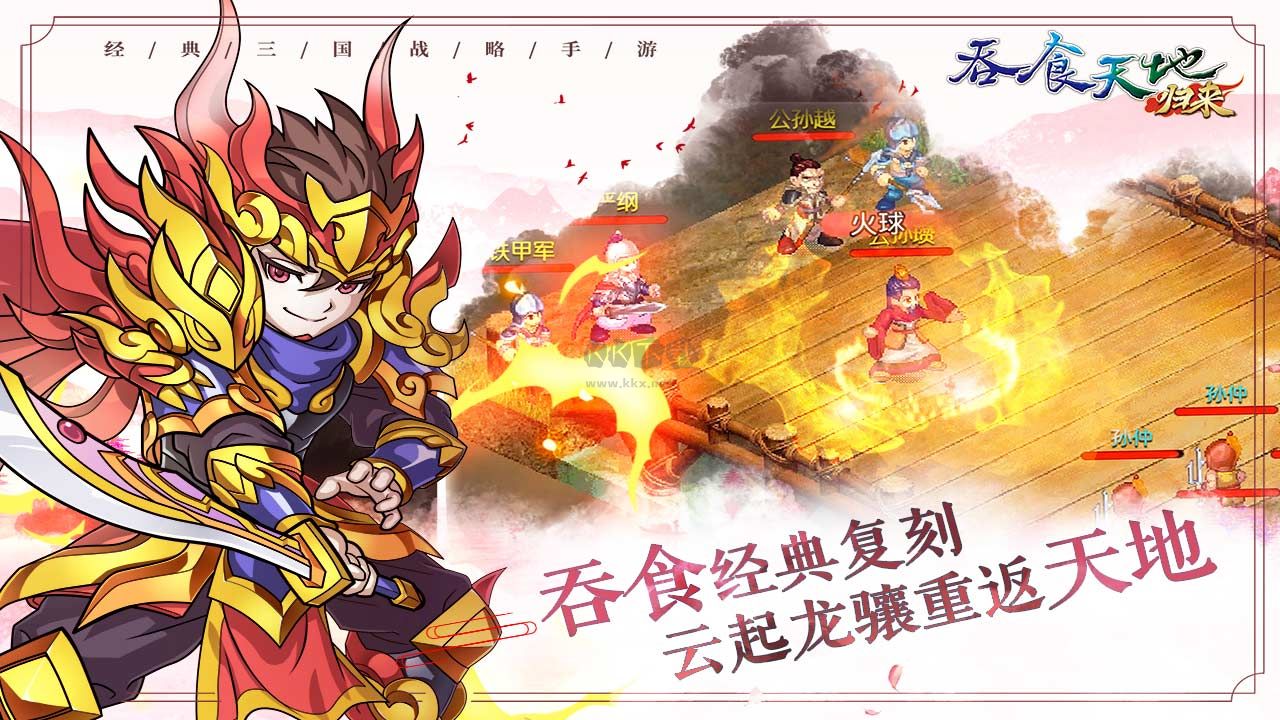 吞食天地归来最新版