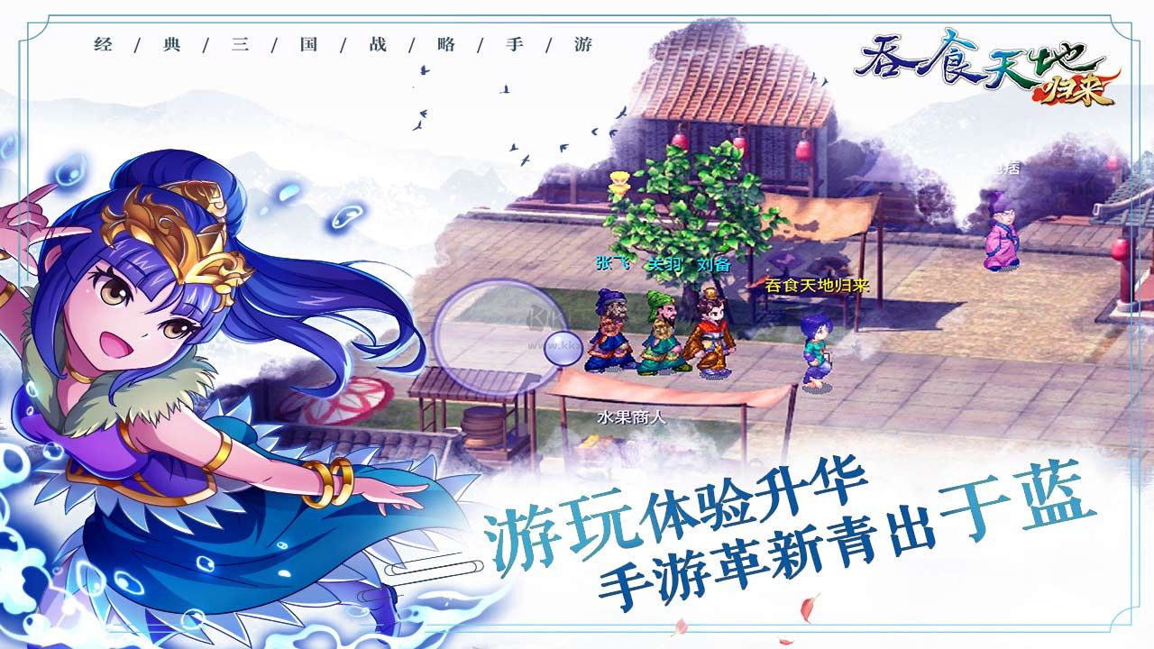 吞食天地归来最新版