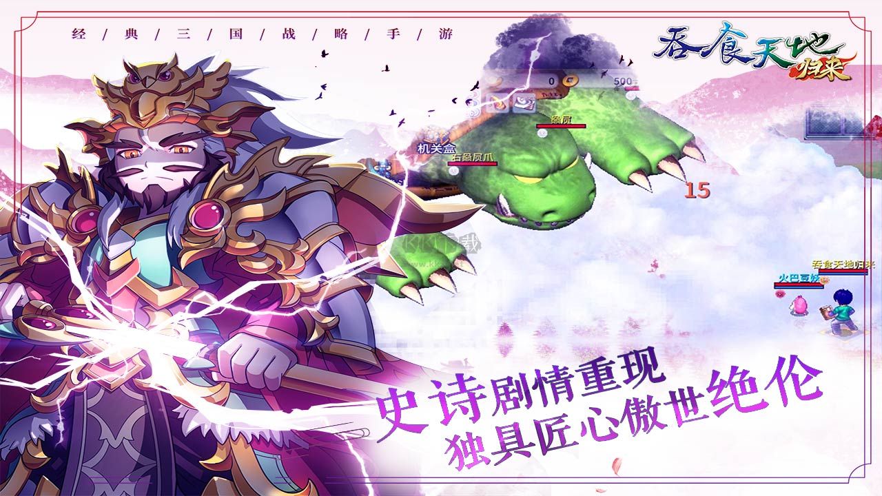 吞食天地归来最新版