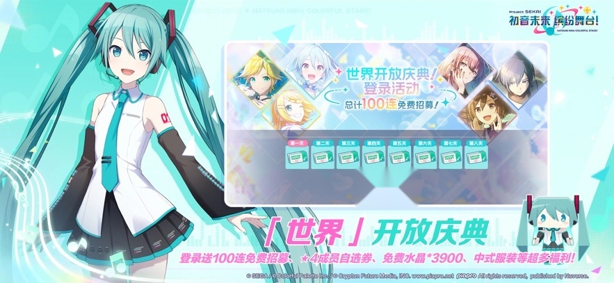 初音未来:缤纷舞台1