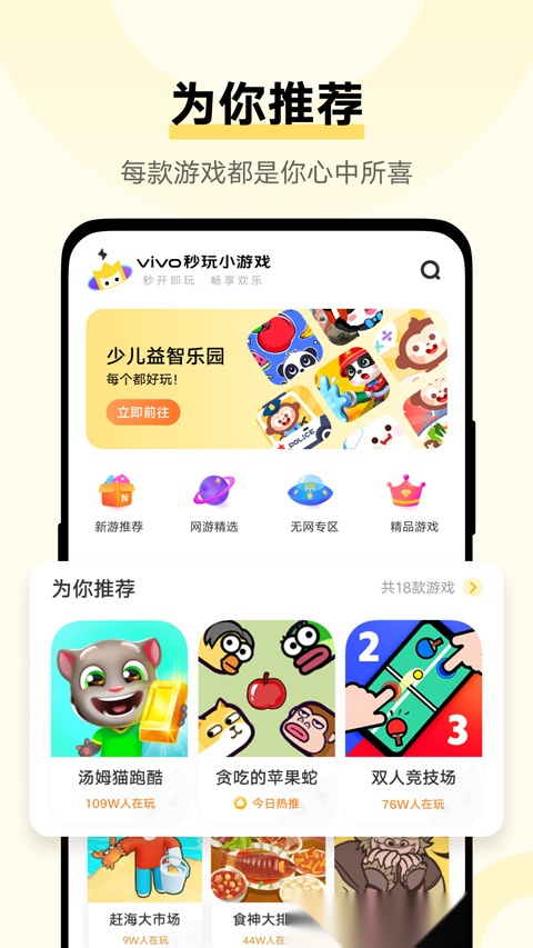 秒玩小游戏入口免费安装(4)