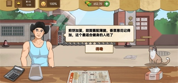 我的煎饼摊版图3