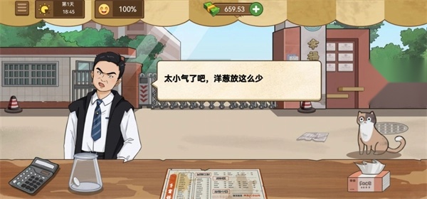 我的煎饼摊版图2