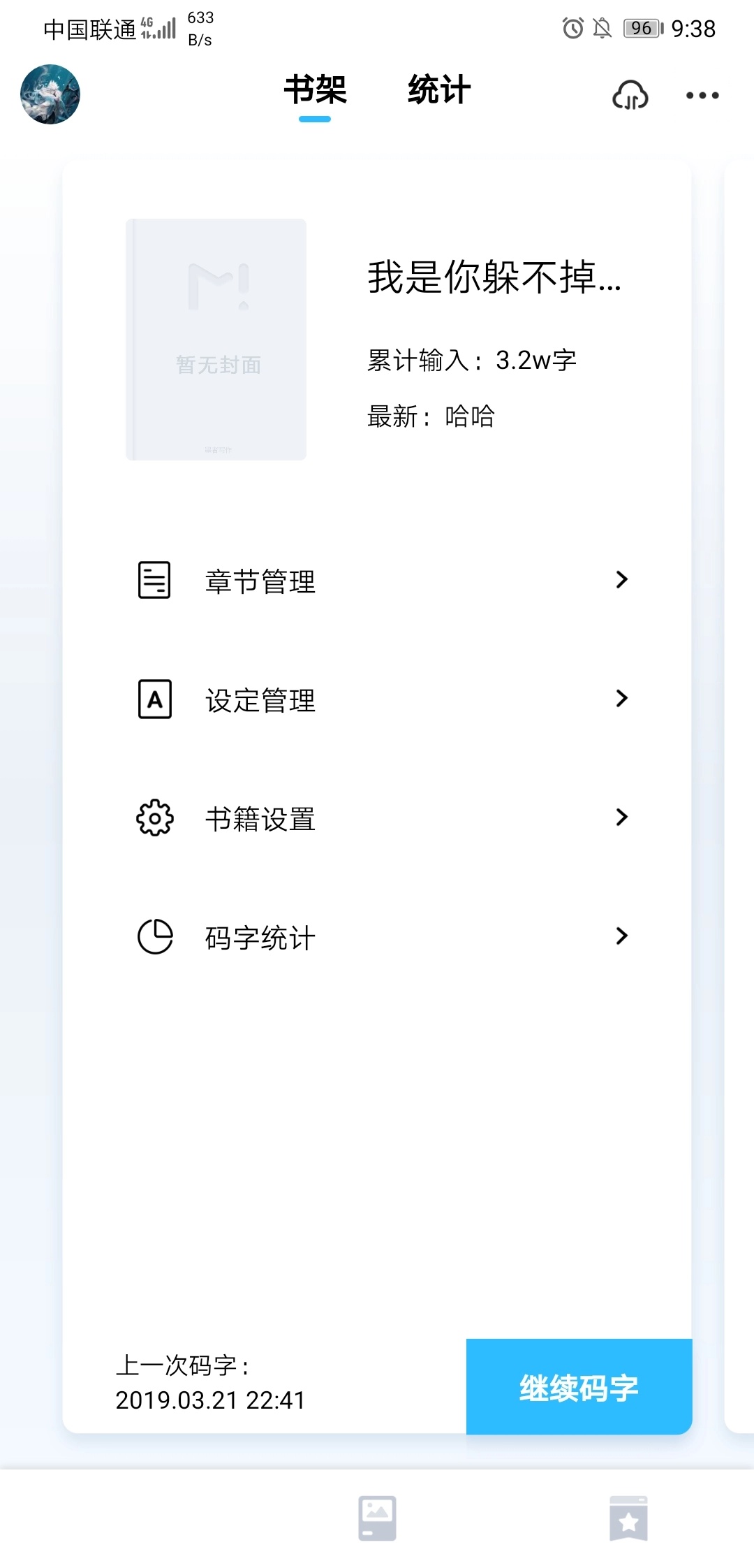 墨者写作最新版图3