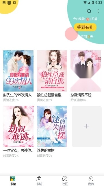 畅玩阅小说-图3