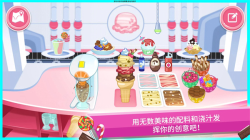 草莓甜心冰淇淋岛图2