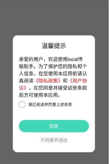 local传输助手