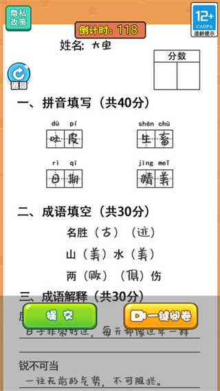当老师的一天图2