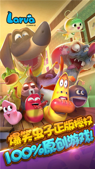 爆笑虫子大冒险截图3