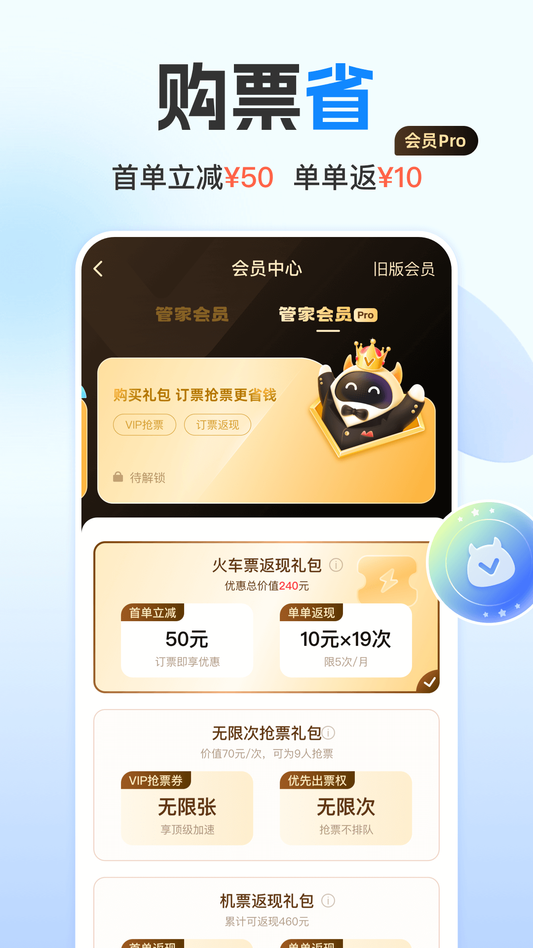 高铁管家2025版图2